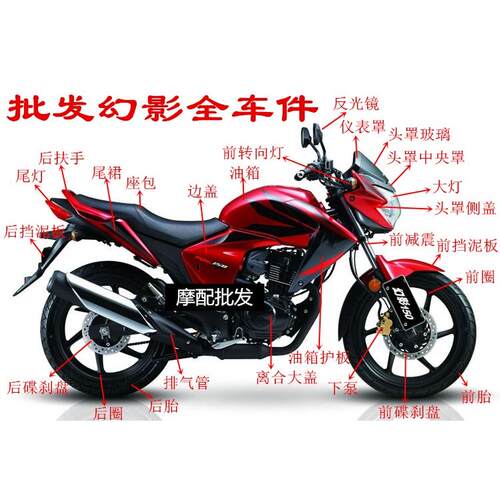 适用本田机车配件WH150-2幻影SDH150-F战 神客厅灯头罩导流罩总成