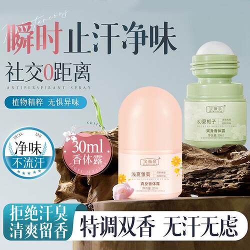 正品止汗露走珠液女男腋下除臭去异味持久爽身香体霜香水滚珠喷雾
