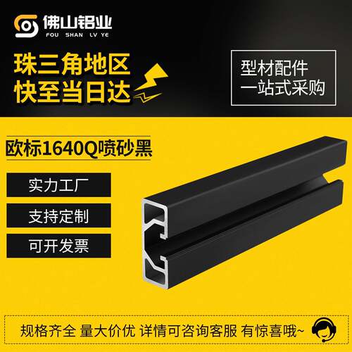 工业铝型材欧标1640Q喷砂黑铝合金导轨型材轻型滑轨靠尺框架型材