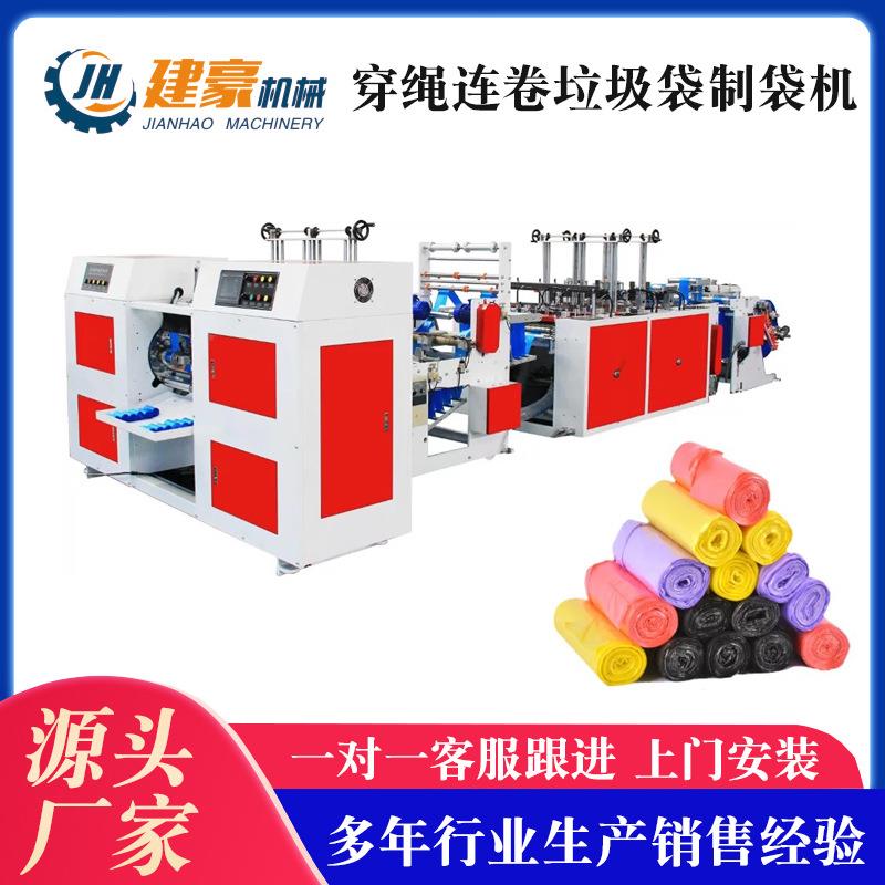 温州制袋机厂家供应穿绳连卷垃圾袋制袋机全自动高速制袋机