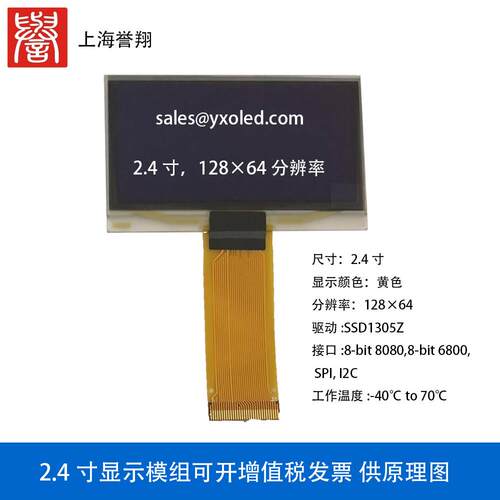 工业质量工控仪表2.4/2.42寸OLED显示屏12864液晶屏SSD1305插接