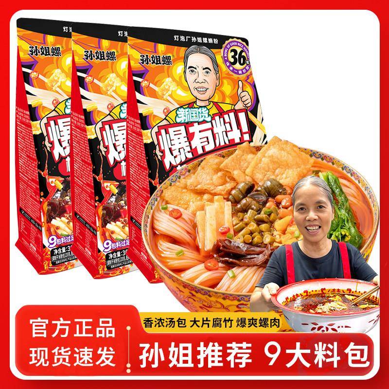 广西酸辣螺蛳粉孙姐螺螺丝粉柳州正宗螺蛳粉灯泡厂大片腐竹广西特