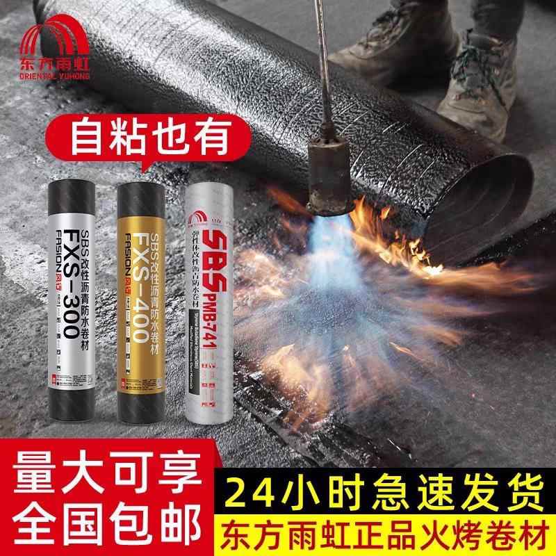 东方雨虹防水膜Sbs沥青膜不干胶卷筒屋面防水膜防漏材料