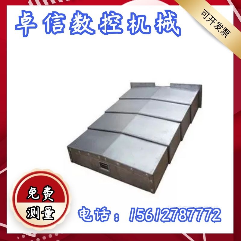 数控机床防护罩钢板防尘罩304盔甲防护罩伸缩式850机床金属防护罩