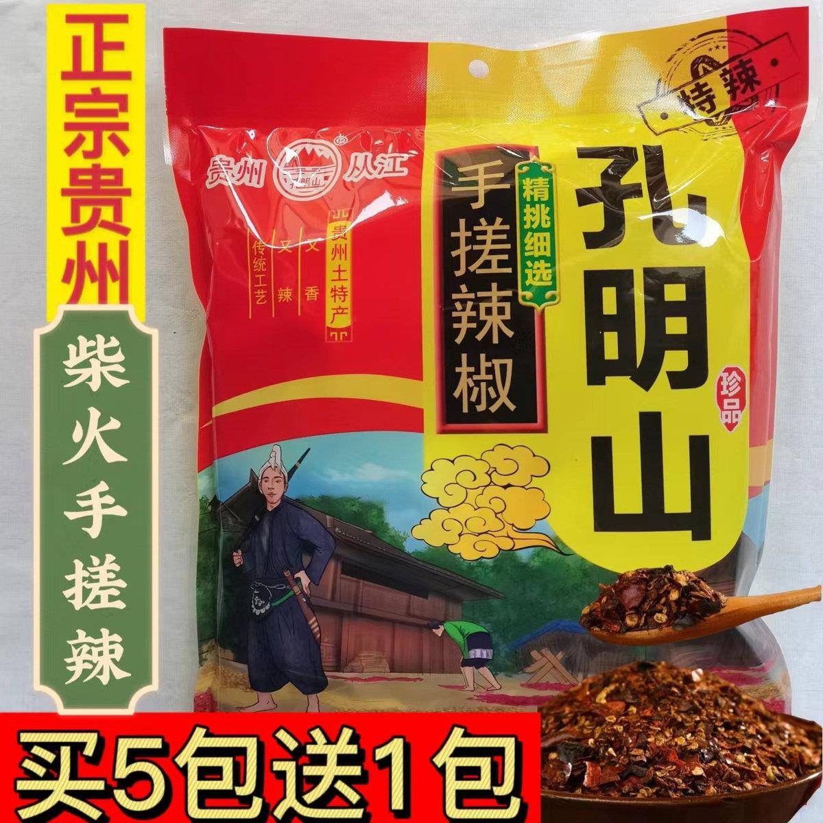 从江孔明山手搓面 面贵州煳辣椒中辣炭烤辣柴火糊辣椒粉椒特辣特