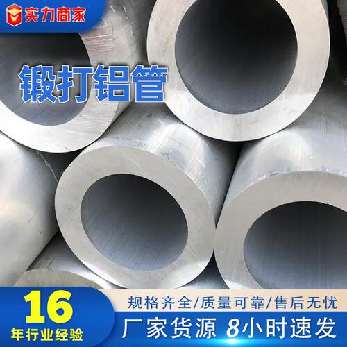 大口径铝管6063电力工程锻打管材6061铝圆管型材厚壁无缝铝管