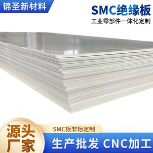 SMC绝缘板耐高压板配电箱隔板耐高温SMC电工板材厂家直销颜色多样