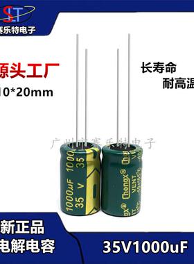 铝电解电容35V1000UF10*20mm1000UF/35V高频低阻电容
