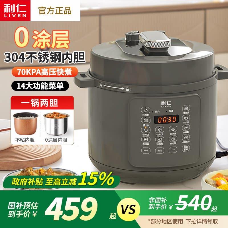 利仁电压力锅高压5L智能一锅双胆正品全自动多功能新款家用压力锅
