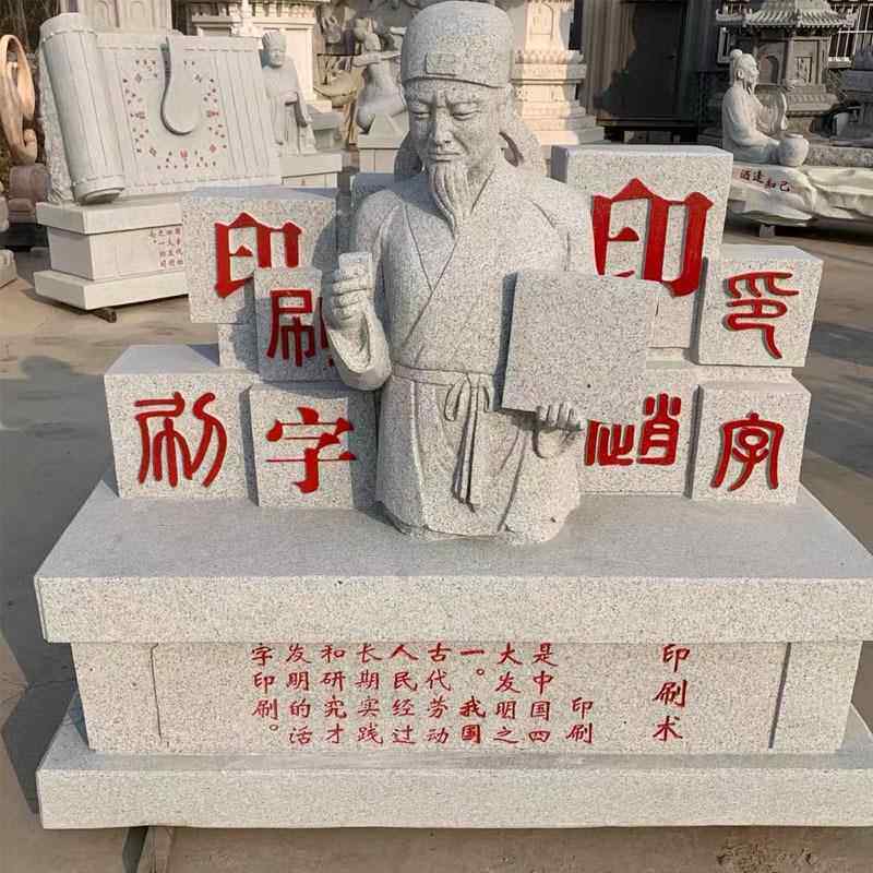 石雕四大发明花岗岩古代人物印刷术指南针造纸术校园刻字雕塑厂家