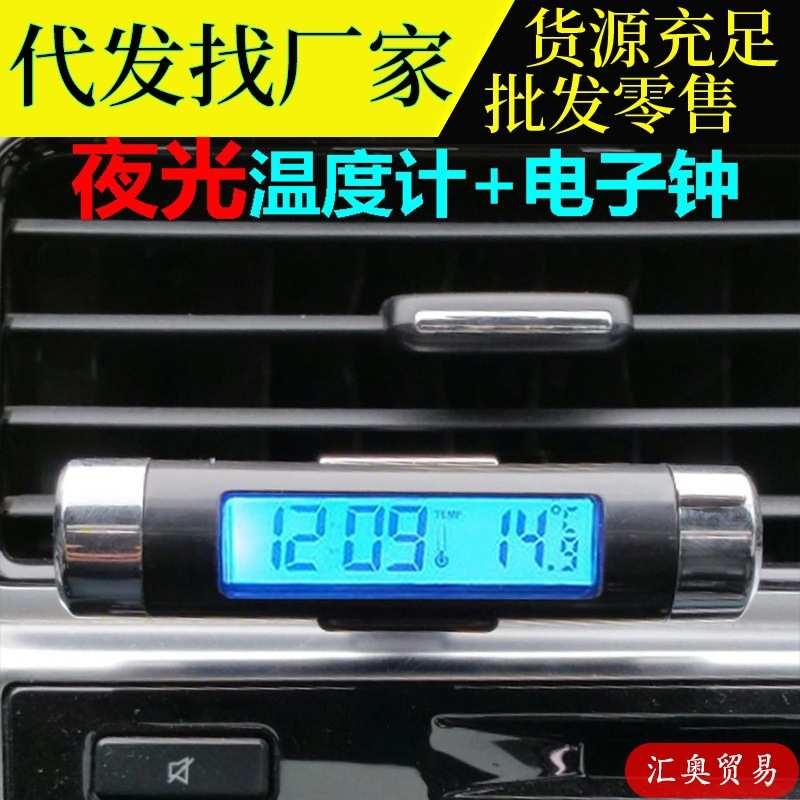 车载出风口温度计 电子时钟时间LED数显温度计加背夜光汽车用品