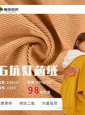 16坑灯芯绒 锦涤16条灯芯绒 衬衫裤子帽子秋冬布料