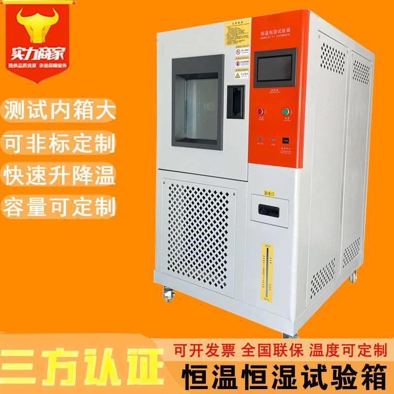 恒温恒湿试验箱低温湿热交变实验干燥箱