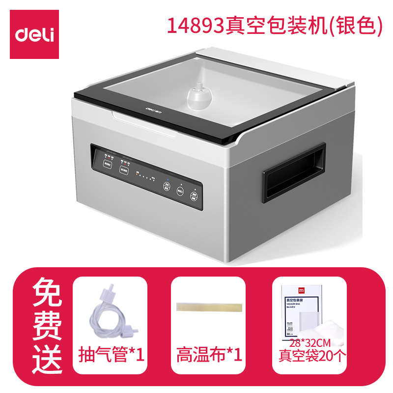 得力14893抽真空封口机 抽 全自动干湿两用塑料袋商用大型密封机