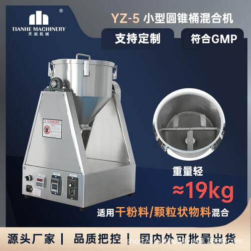YZ-15圆锥桶混合机香辛料混料机药材粉搅拌机果蔬粉混匀机CE认证