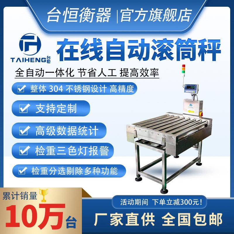 台恒滚筒式电子秤物流快递流水线 线分拣称重高精度自动检重报警