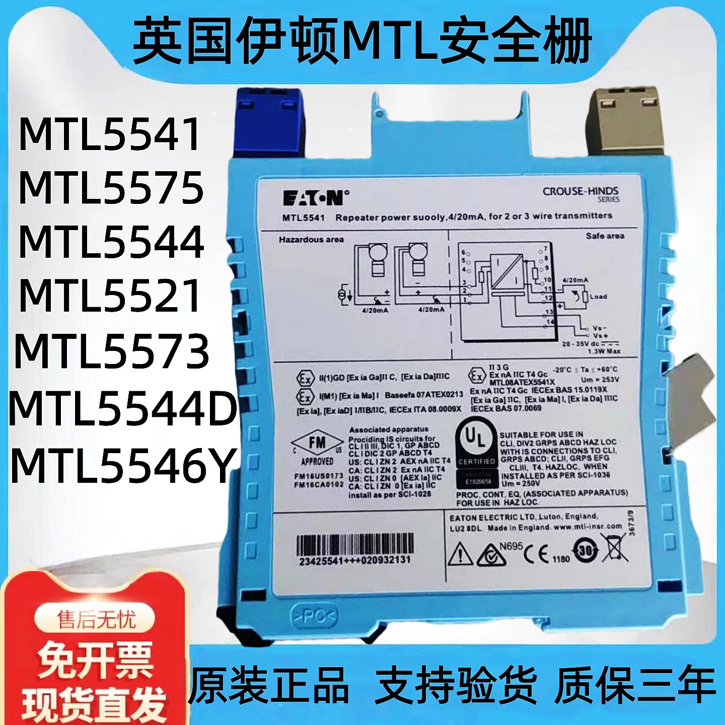 原装正品伊顿安全栅MTL5541 MTL5575/5546Y/5573/5544D/5576/5511