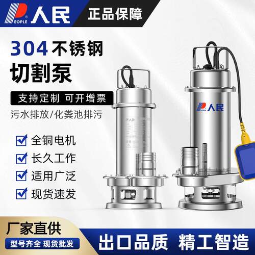 304不锈钢220v家用380v工业排污潜水泵污水泵工业强力排水