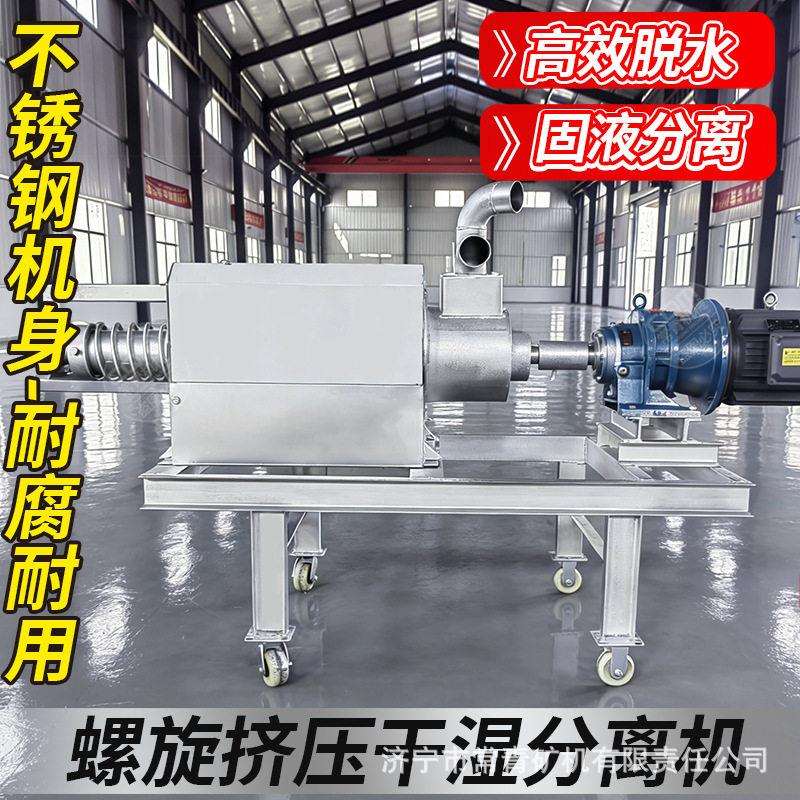 铲车上料螺旋挤压式干湿分离机 猪粪固液分离机 养牛场专用脱水机
