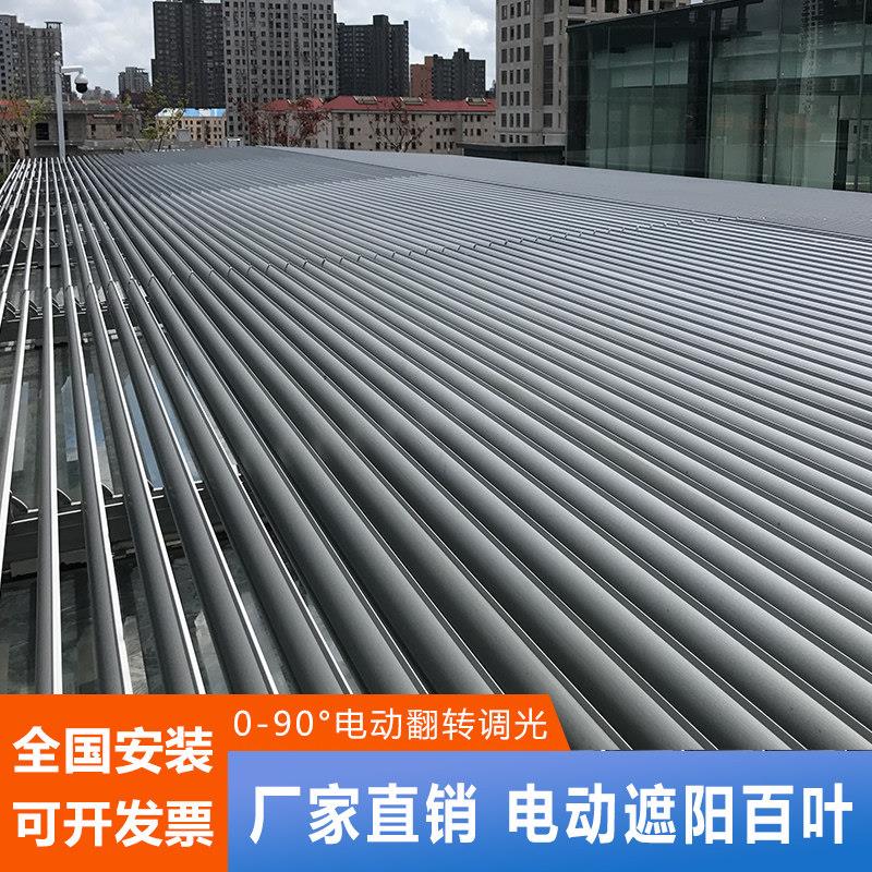 温室户外遮阳百叶帘翻板电动铝合金88e欧式百叶玻璃顶防晒隔热