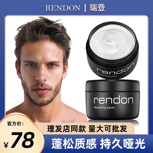 Rendon瑞登炫酷造型发泥男士持久定型发蜡发胶自然蓬松哑光无味型