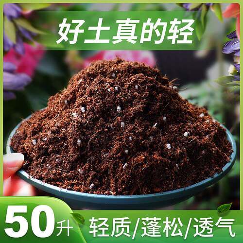 养土养花菜通用专用有机种植种土多肉型花营卉50L通用植物通用家