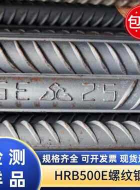 HRB500E螺纹钢 国标钢筋 测试样品 钢筋条拆包零售6/8/36/40齐全