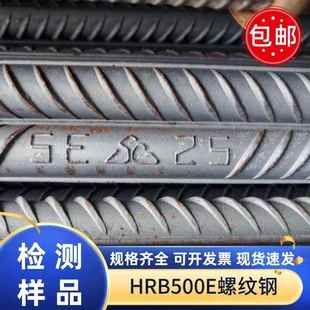 HRB500E螺纹钢 国标钢筋 测试样品 钢筋条拆包零售6/8/36/40齐全