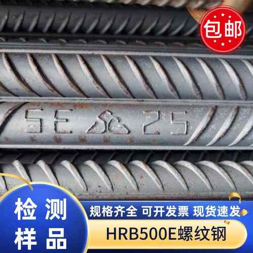 HRB500E螺纹钢 国标钢筋 测试样品 钢筋条拆包零售6/8/36/40齐全