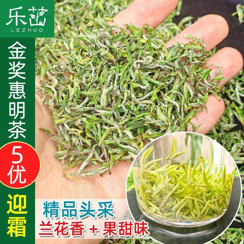 迎霜金奖惠明茶2025年新茶景宁手工绿茶