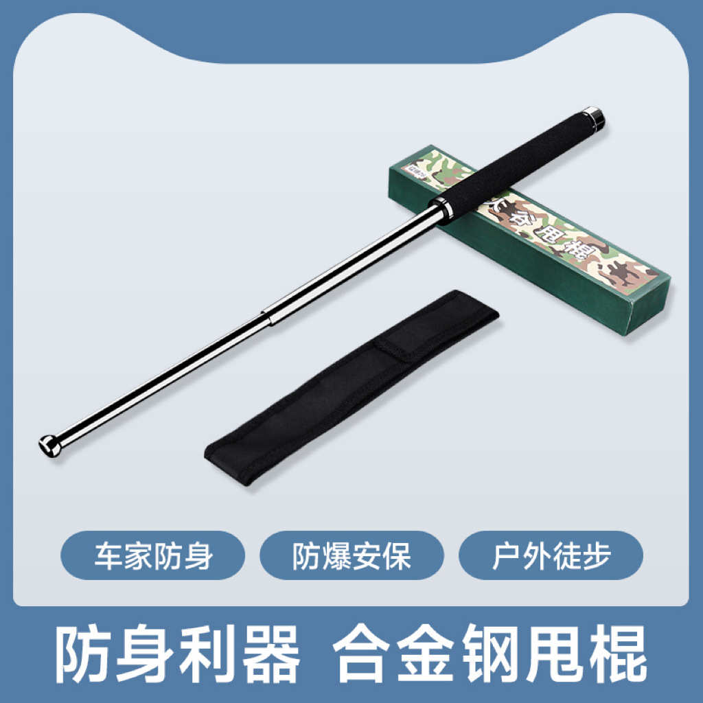 用品摔谷伸缩棍甩野人甩防身武器棒便携自卫棍子棍车载棒三节棍