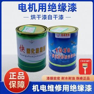 电机耐高温1042绝缘漆 快干 干固化漆烘干 干漆1032-1038电机维修
