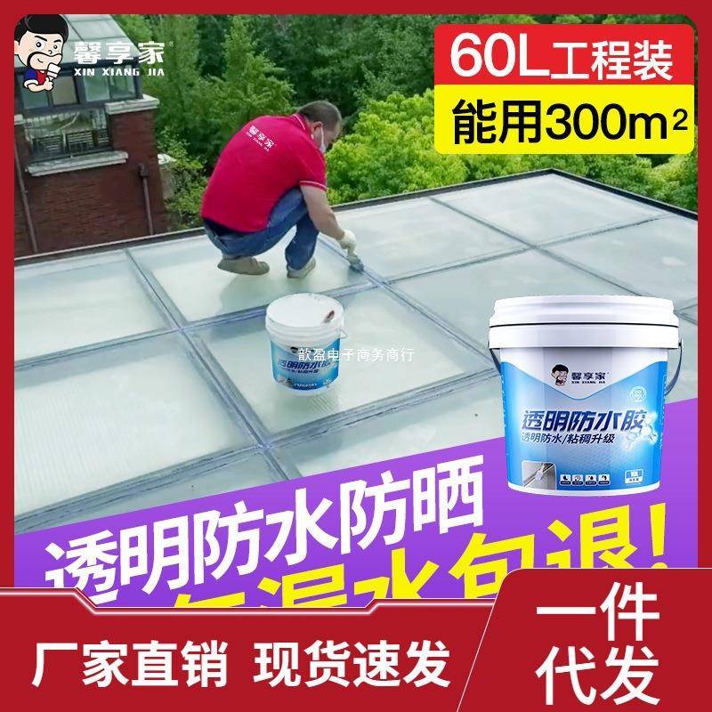 阳光房玻璃顶防漏水屋顶楼顶窗台裂缝补漏涂料雨棚室外透明防水胶