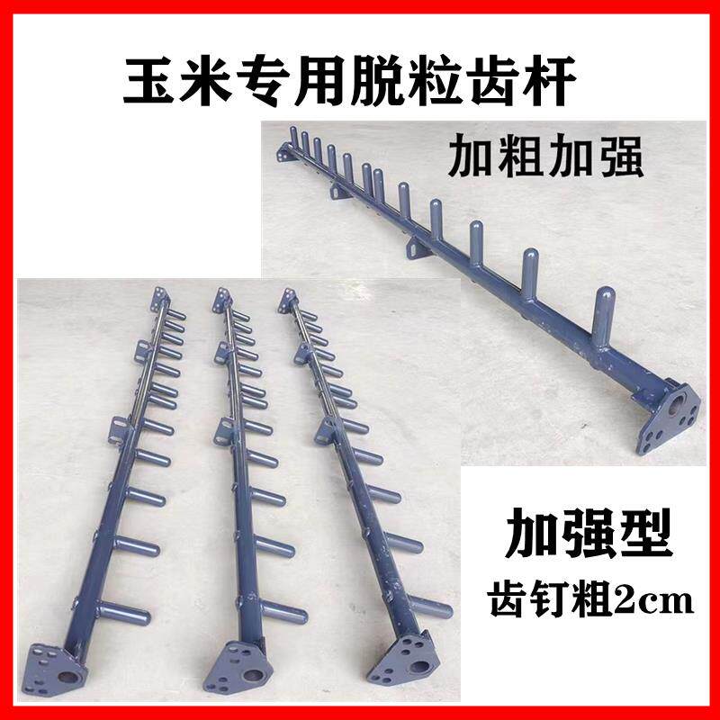 沃得锐龙收割机配件 滚筒脱粒齿杆 玉米专用齿杆尊享版加粗加强型