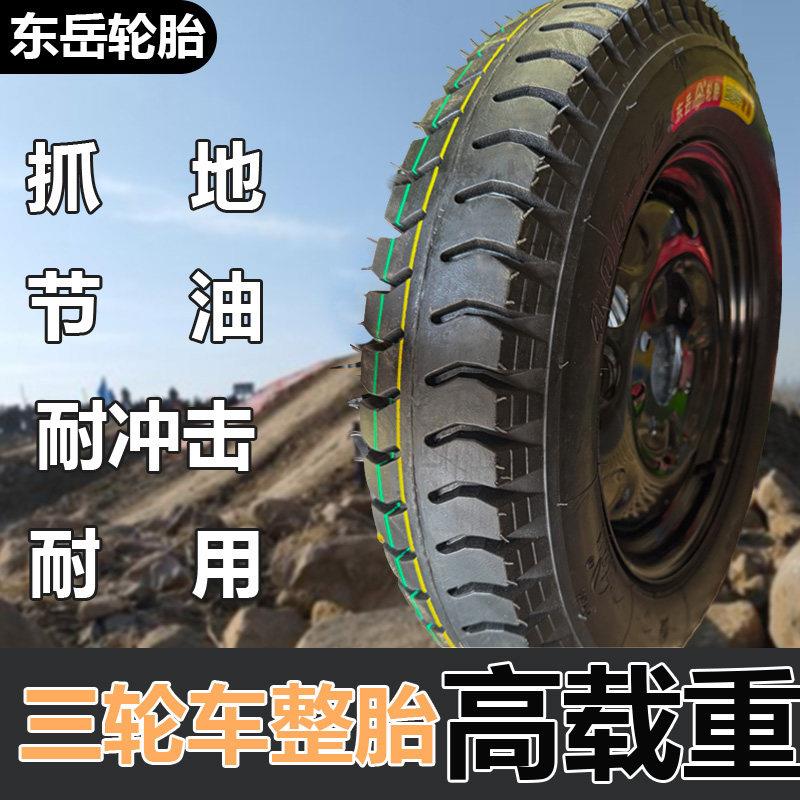 东岳三轮机车轮胎真空加厚耐磨胎轮毂钢圈正品直销整轮高载重