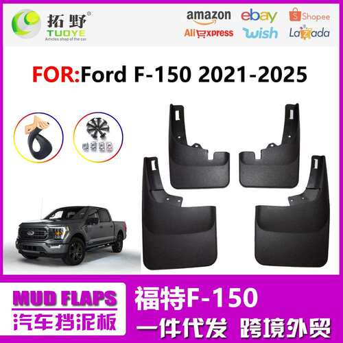适用于21-23福特F150挡泥板新款22FordF-150汽车挡泥皮配件用品