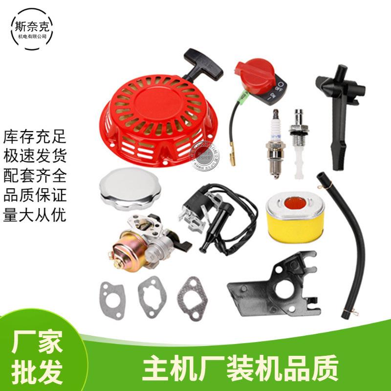 汽油机GX160 200配件易损套装168F170F拉盘 化油器高压包空滤芯等
