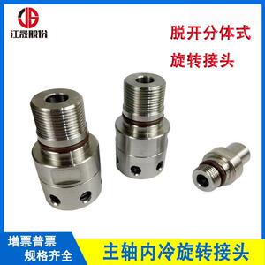 替代进口杜博林1129-205-201脱开式中心出水机床主轴高速旋转接头