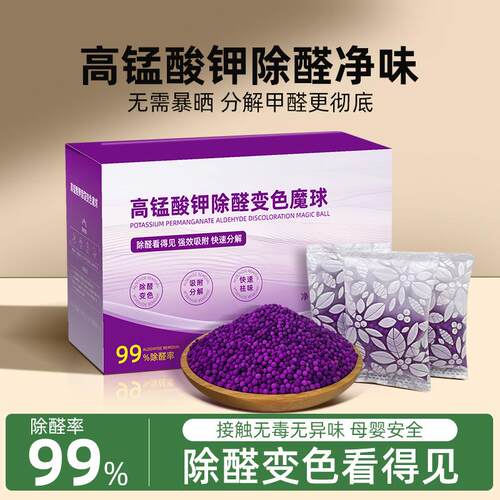 高锰酸钾除甲醛变色球家用装修去甲醛光触媒活性炭包车载净味碳包