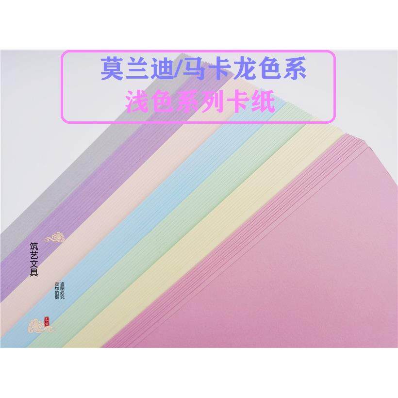 莫兰迪色彩色纸贺卡DIY手工纸拍摄影背景纸200克马卡龙色卡纸160g,文具电教/文化用品/商务用品,折纸/手工纸/衍纸,淘宝优惠券,粉丝福利购,淘宝优惠卷