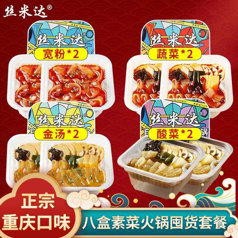 丝米达自热火锅牛肉牛肚火锅思密达牛油蔬菜小火锅宽粉麻辣香辣