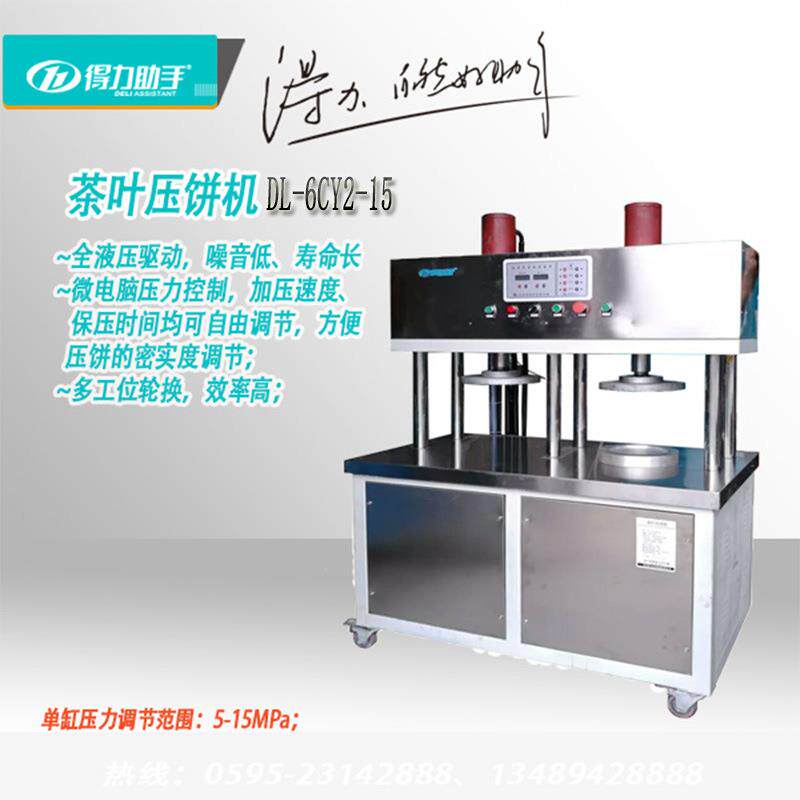 多工位普洱茶饼成型机砖茶饼状茶沱茶小型家用茶叶压饼机液压驱动