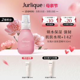 母亲节礼物jurlique茱莉蔻，玫瑰水润精华露，熬夜保湿补水30ml