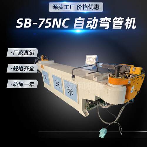 厂家供应75NC自动弯管机镀锌钢管管材电动车架铝管弯管设备全自动