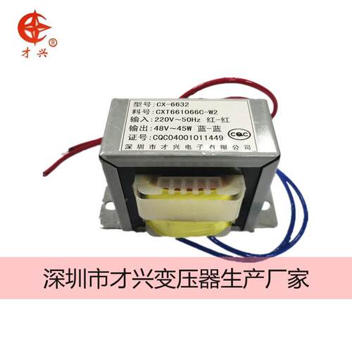 EI型变压器 EI66*32 DB-45VA/W AC 48V 220V转48V 交流电源变压器