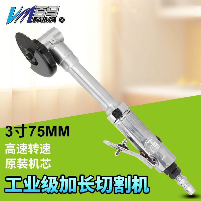 百马3寸气动直砂机75mm气动切割机加长砂轮切割机角磨机BM-7112