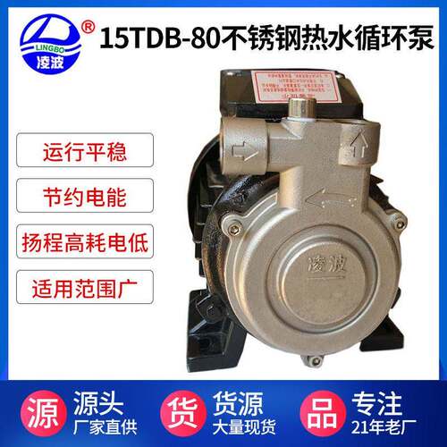 热卖凌波牌15TDB-80不锈钢漩涡式压泵质优价廉热水循环泵