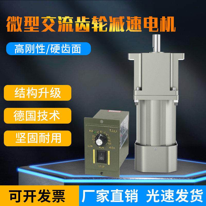 220v交流可调变速微型小型齿轮减速电机传送输送带马达120w/400w