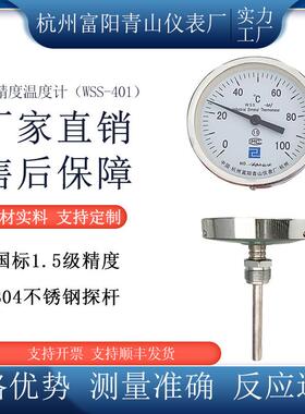 WSS411/401双金属温度计不锈钢耐震抗震防腐蚀锅炉高温指针温度表