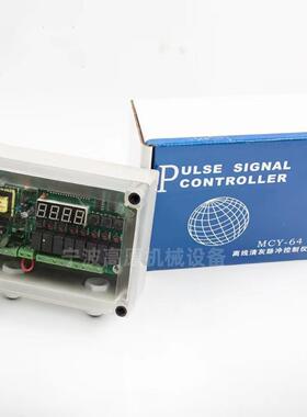 脉冲控制仪MCY-64控制器电压AC220DC24V可选脉冲阀喷冲控制仪